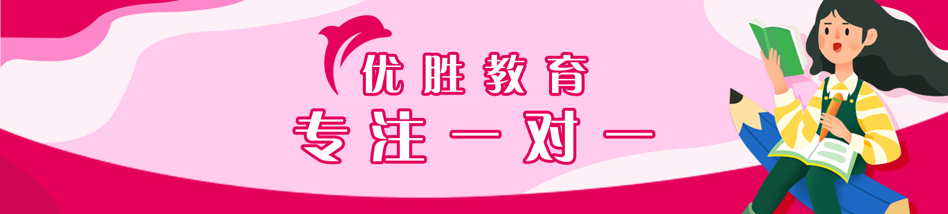 一对一定制辅导